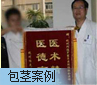 包莖案例