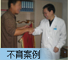不育案例